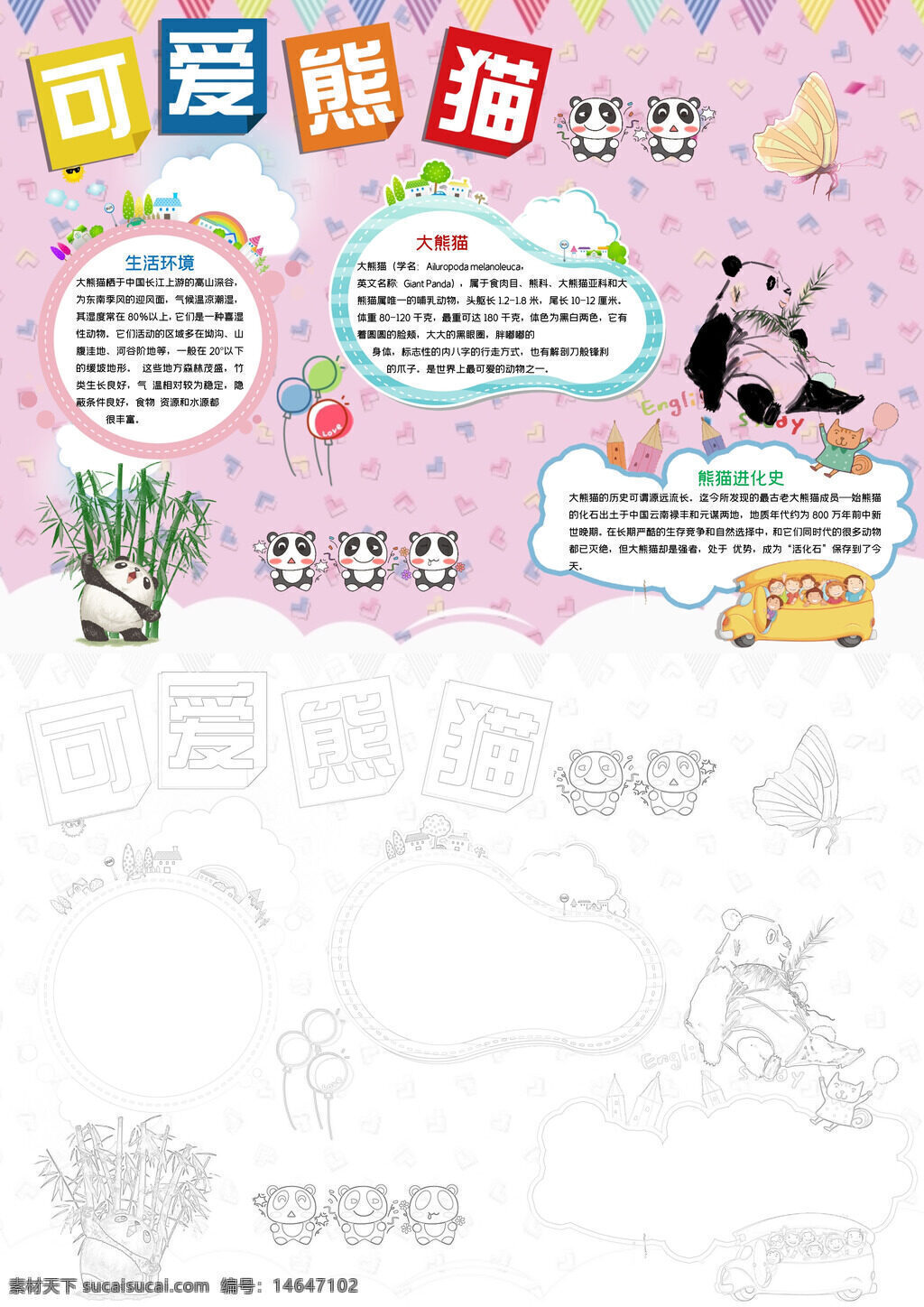 熊猫知识 可爱熊猫 大熊猫 熊猫生活 熊猫特征 熊猫保护 熊猫文化 熊猫历史 熊猫食物 熊猫习性 熊猫图片 熊猫手抄报 熊猫科普 熊猫环境 熊猫故事