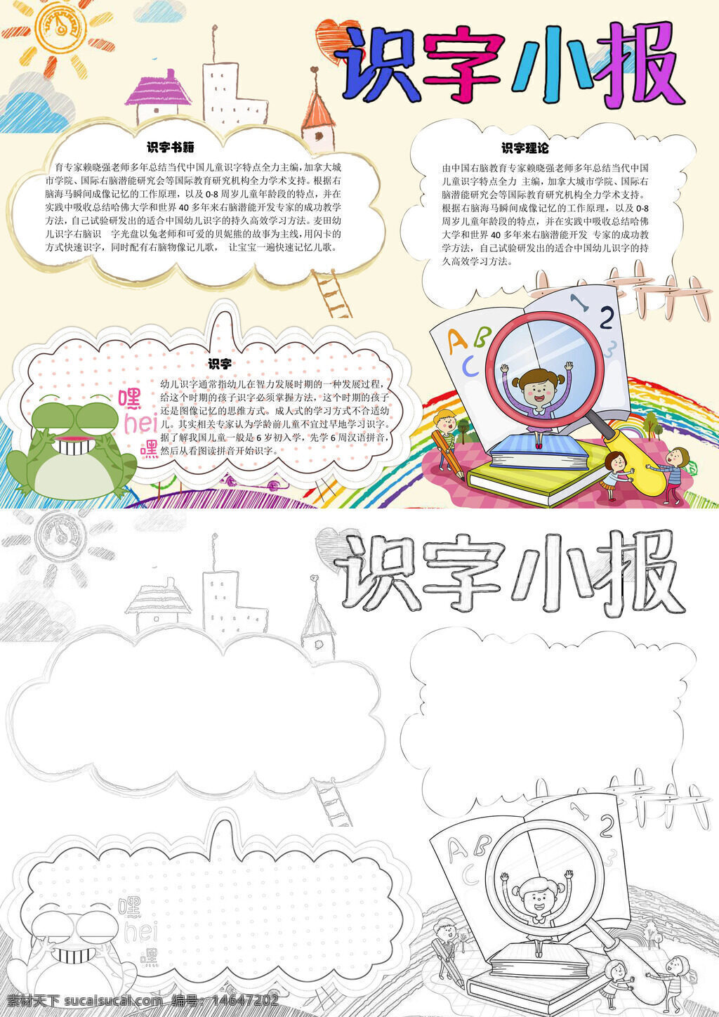 识字小报 可爱识字 手抄报设计 幼儿识字 趣味识字 儿童手抄报 识字方法 教育小报 卡通识字 手抄报模板 识字技巧 幼儿教育 创意手抄报 识字介绍 汉字学习