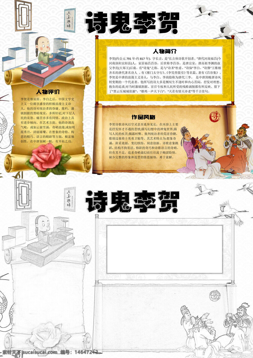诗鬼李贺 可爱诗人 李贺介绍 手抄报模板 古代诗人 文学人物 诗歌作品 诗人评价 作品风格 文学手抄报 历史名人 诗词赏析 文化介绍 艺术手抄报 人物简介