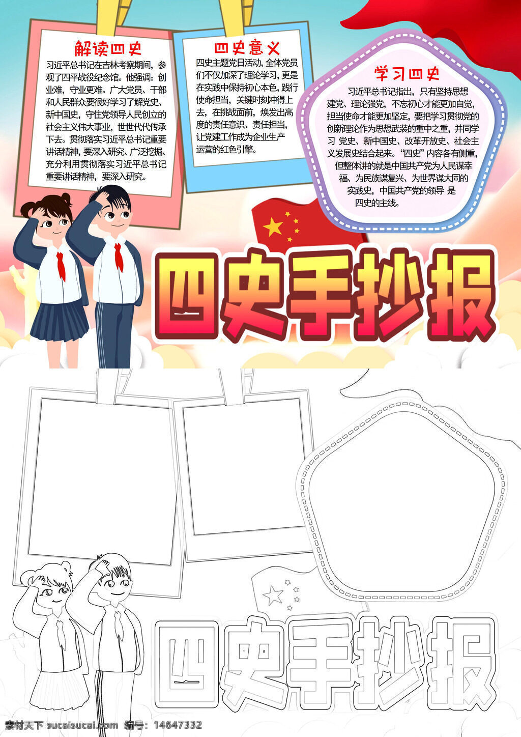 四史学习 手抄报 历史意义 红色文化 党史教育 新中国史 改革开放史 社会主义 理论学习 思想传承 时代使命 红色精神 四史宣传 历史教育 红色手抄报