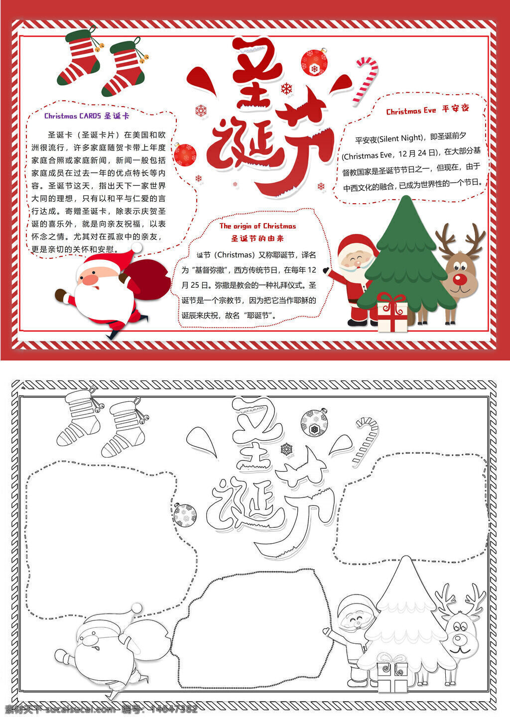 圣诞节 圣诞老人 平安夜 圣诞树 圣诞袜 圣诞卡 圣诞习俗 圣诞礼物 圣诞歌 圣诞装饰 圣诞故事 圣诞美食 圣诞文化 西方节日 手抄报介绍