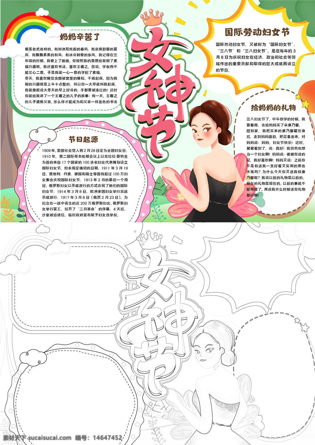 女神节 妇女节 手抄报 妈妈辛苦 节日起源 国际妇女节 给妈妈礼物 女性节日 母亲节 三八妇女节 节日海报 妇女节宣传 女神节海报 妇女节设计 节日设计