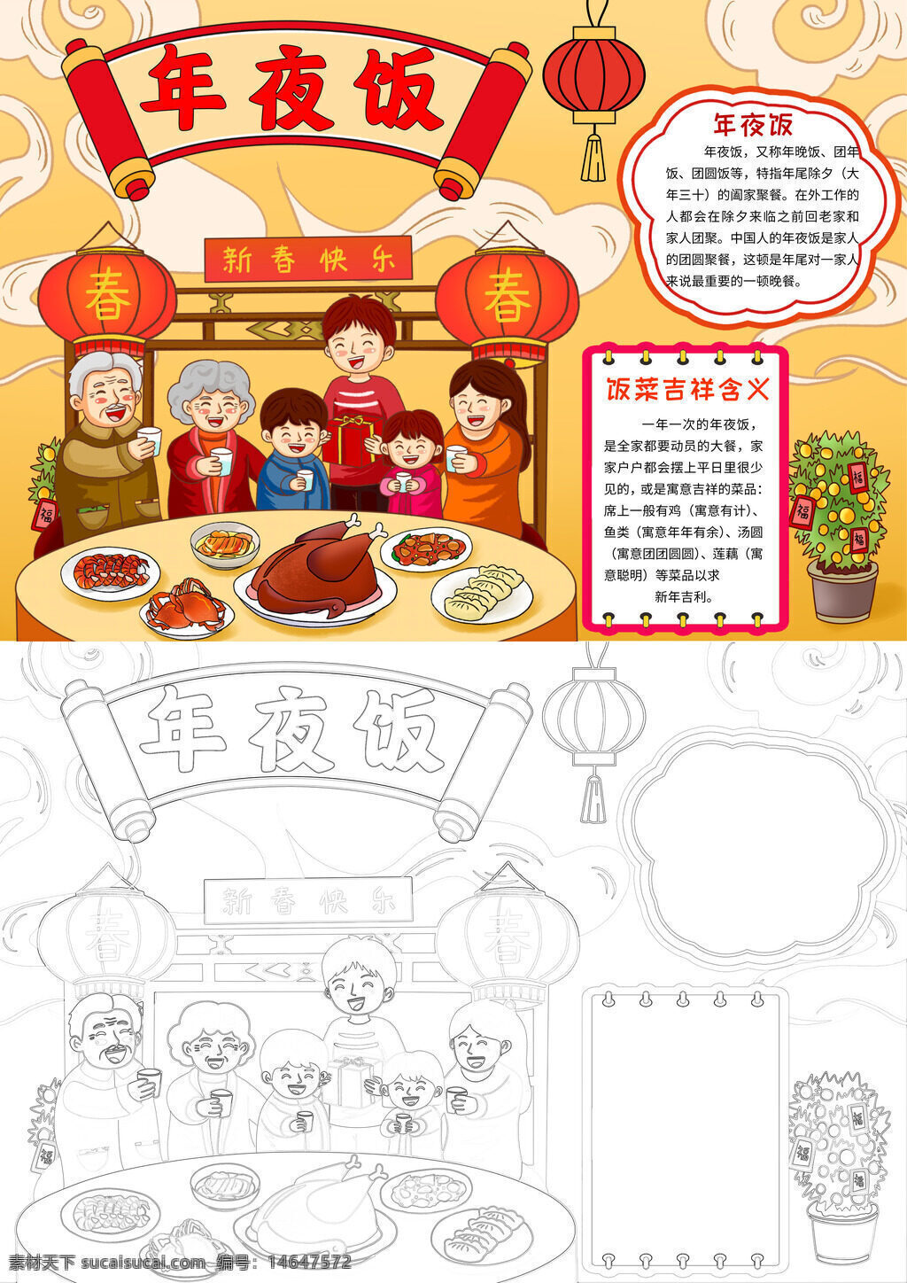 年夜饭 团圆饭 春节饭 家庭聚餐 吉祥菜 团圆聚餐 新春宴 合家欢 饺子寓意 团圆之夜 年味美食 传统习俗 温馨聚餐 年俗文化 美好团圆