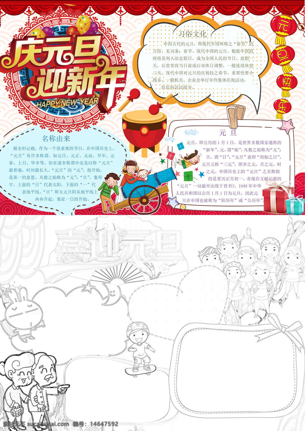 元旦习俗 新年习俗 习俗介绍 节日习俗 传统节日 喜庆装饰 新年准备 民俗文化 节日布置 传统习俗 节日活动 新年庆祝 手抄报模板 元旦由来