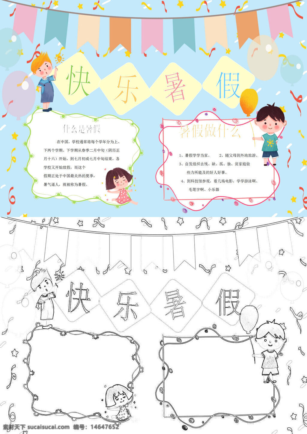 暑假手抄报 快乐暑假 暑假活动 暑假计划 暑假作业 暑假阅读 暑假旅游 暑假实践 暑假学习 暑假生活 暑假创意 暑假设计 暑假总结 暑假安排 暑假趣事
