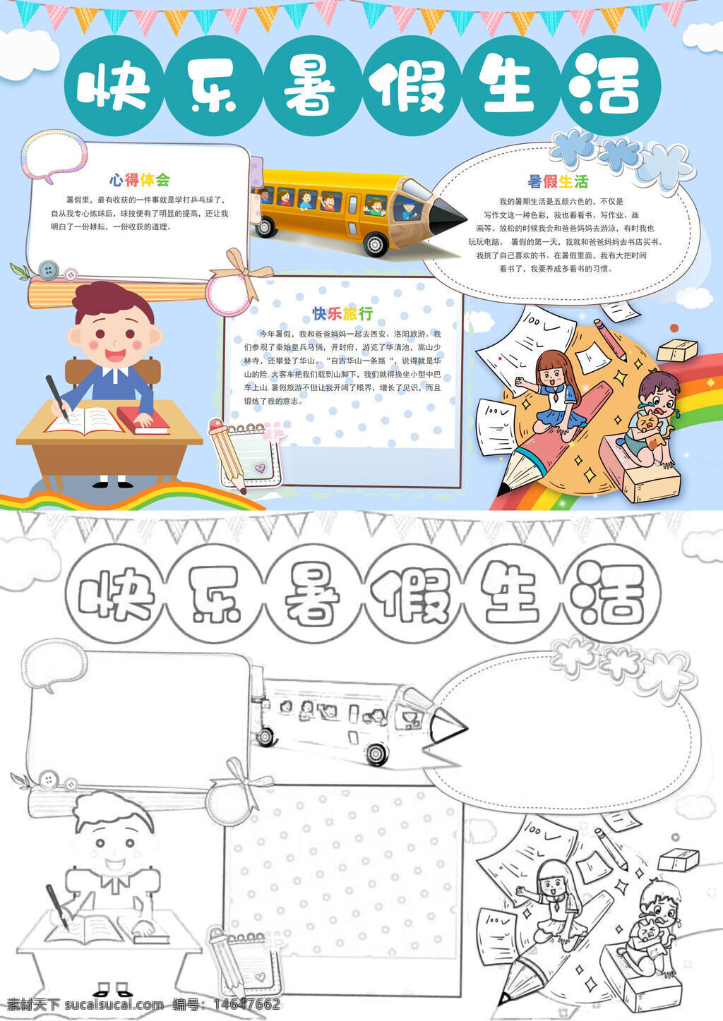 暑假生活 快乐暑假 暑假手抄报 假期体验 暑假快乐 暑假成长 暑假学习 暑假旅行 暑假绘画 暑假阅读 暑假作业 暑假活动 暑假计划 暑假总结 暑假收获