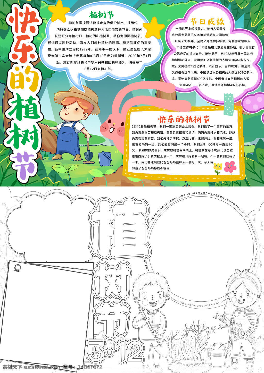 快乐植树节 环保植树 节日介绍 手抄报模板 绿色环保 植树活动 节日宣传 环境保护 植树知识 节日手抄报 快乐环保 植树主题 环保宣传