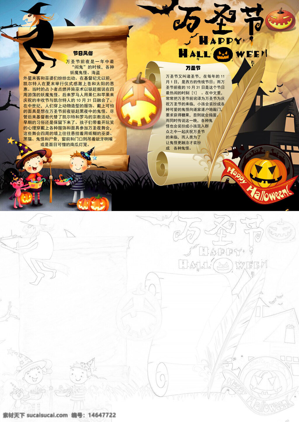 手绘万圣节 节日介绍 手抄报模板 万圣节习俗 手绘节日 节日手抄报 万圣节介绍 手抄报设计 南瓜手抄报 手绘万圣 手抄报素材