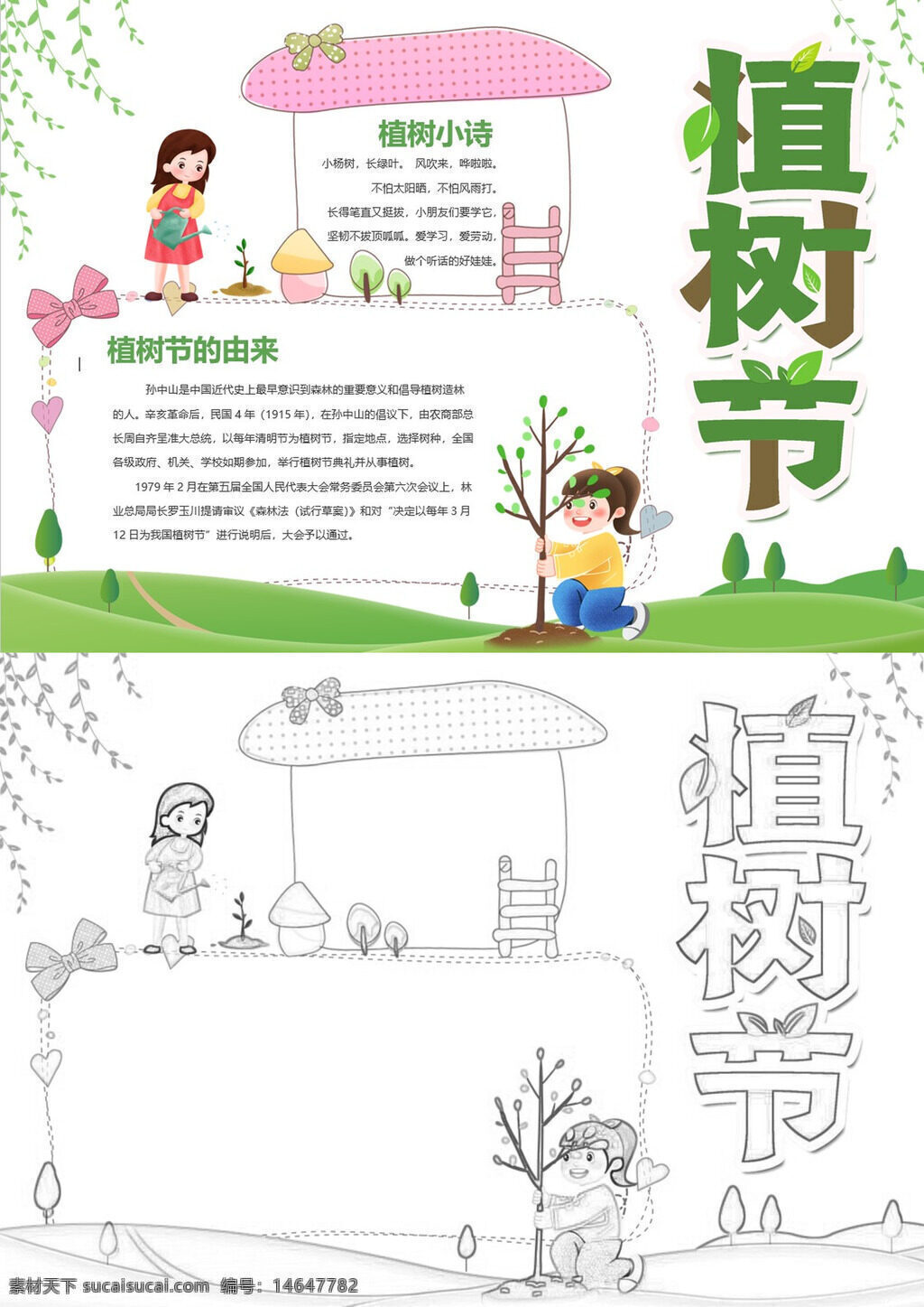 植树节 植树知识 手抄报 手绘 环保 绿化 树木 造林 生态 绿色 自然 保护 环境 知识 宣传