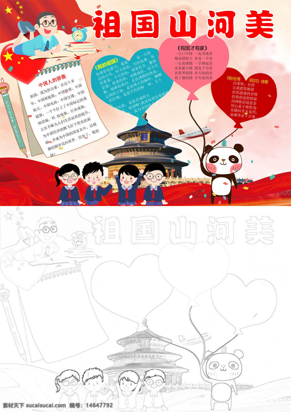 手绘手抄报 祖国山河 爱国教育 山河美景 手抄报模板 红色文化 爱国主题 山河壮丽 手绘爱国 山河画卷 手抄报设计 山河锦绣 爱国手抄报 山河美图 手绘山河