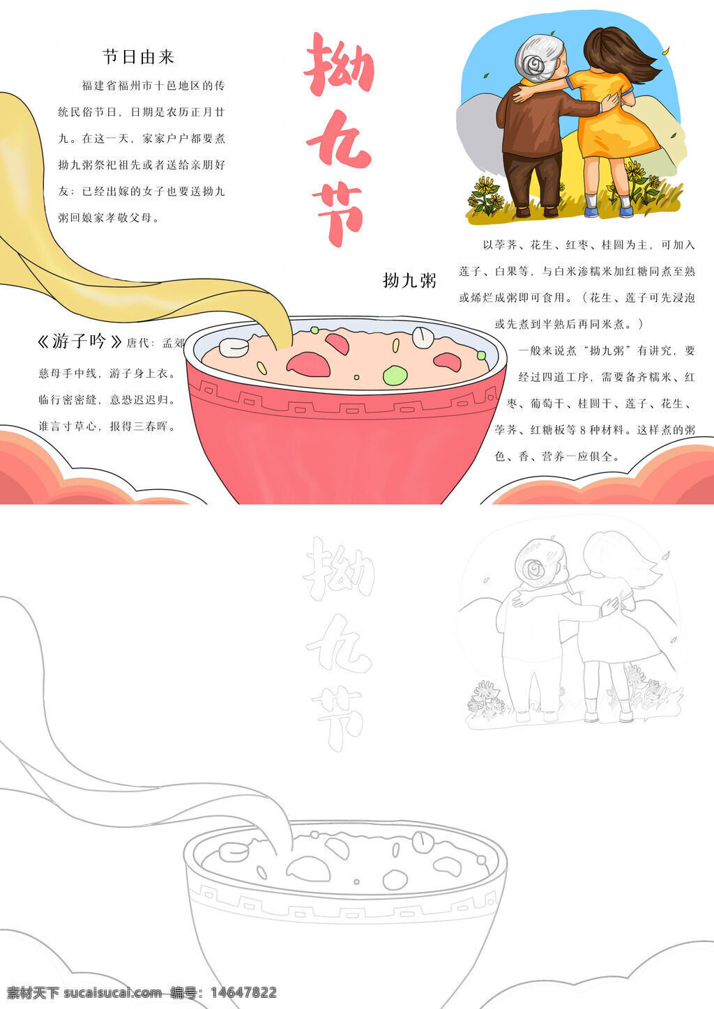 拗九节俗 拗九粥食 民俗文化 福州传统 家族团聚 历史渊源 节日饮食 民俗传承 拗九起源 传统节日 民俗介绍 福州特色 家庭团聚 文化习俗 节日习俗