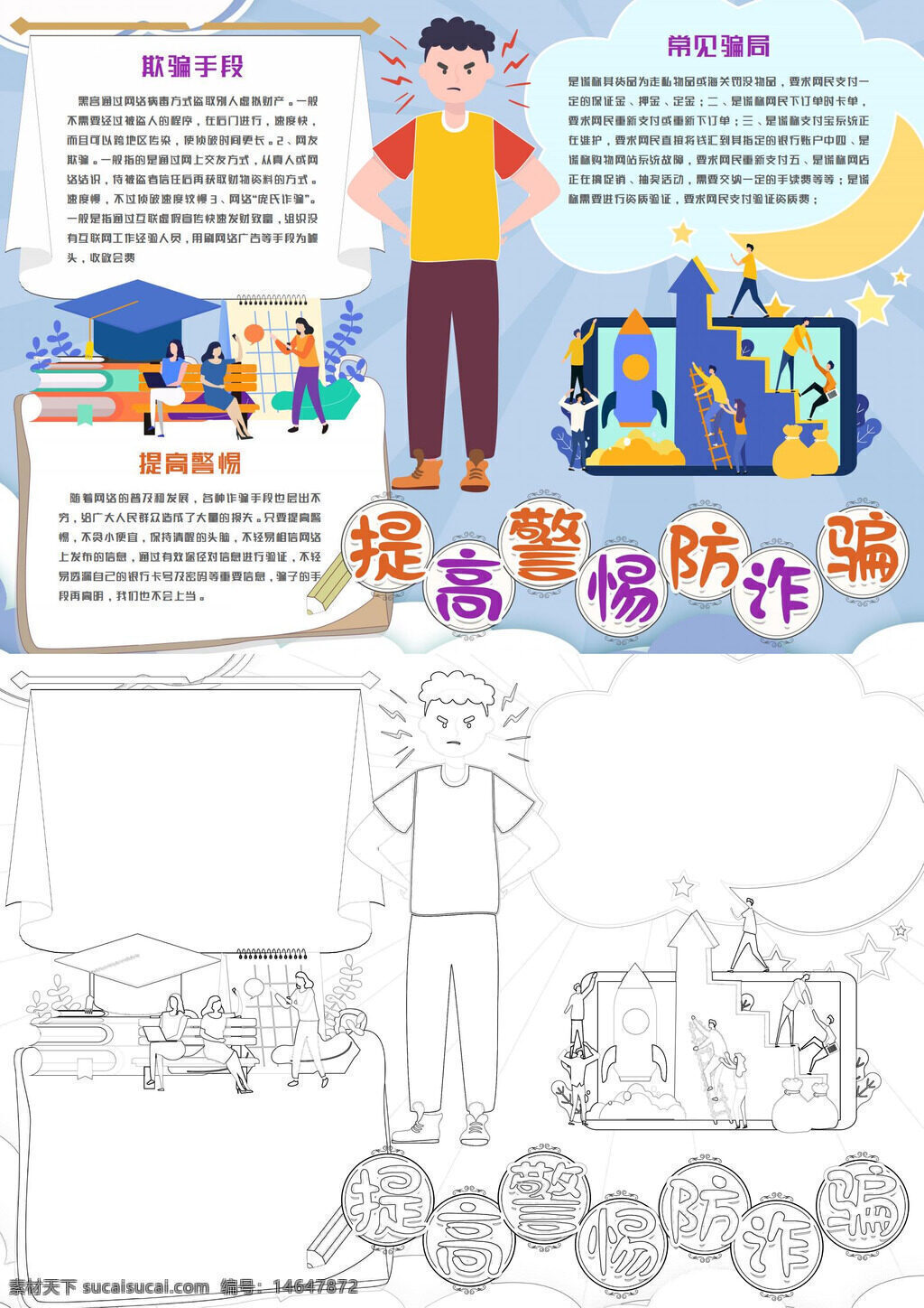 诈骗手段 防骗技巧 诈骗类型 防范常识 诈骗案例 防骗方法 诈骗陷阱 安全知识 诈骗防范 诈骗警示 防骗手段 诈骗常识 诈骗提醒 警惕诈骗 防骗宣传