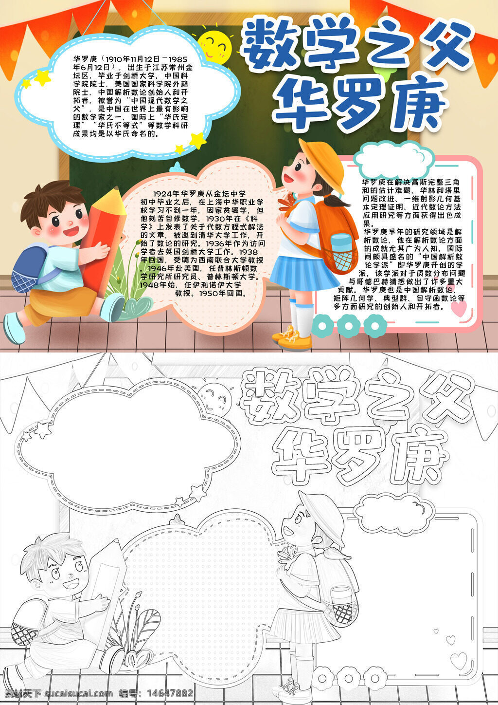 数学之父 华罗庚 生平事迹 数学贡献 数学成就 科学精神 数学家 数学教育 数学发展 华氏定理 数论研究 应用数学 数学思想 数学创新 数学文化