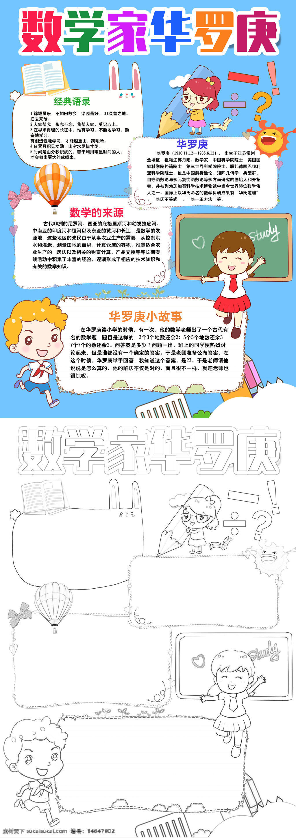 经典语录 华罗庚故事 数学来源 手抄报设计 数学家事迹 数学故事 数学名言 数学人物 数学手抄报 数学介绍 数学资料 数学事迹 数学简介