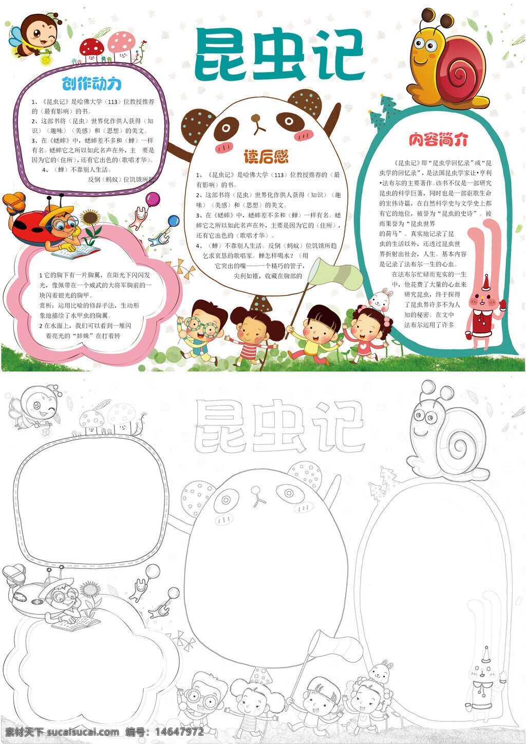 昆虫世界 昆虫记 手抄报 昆虫知识 昆虫分类 昆虫生态 昆虫习性 昆虫特征 昆虫科普 昆虫介绍 昆虫图片 昆虫故事 昆虫文化 昆虫绘画 昆虫资料