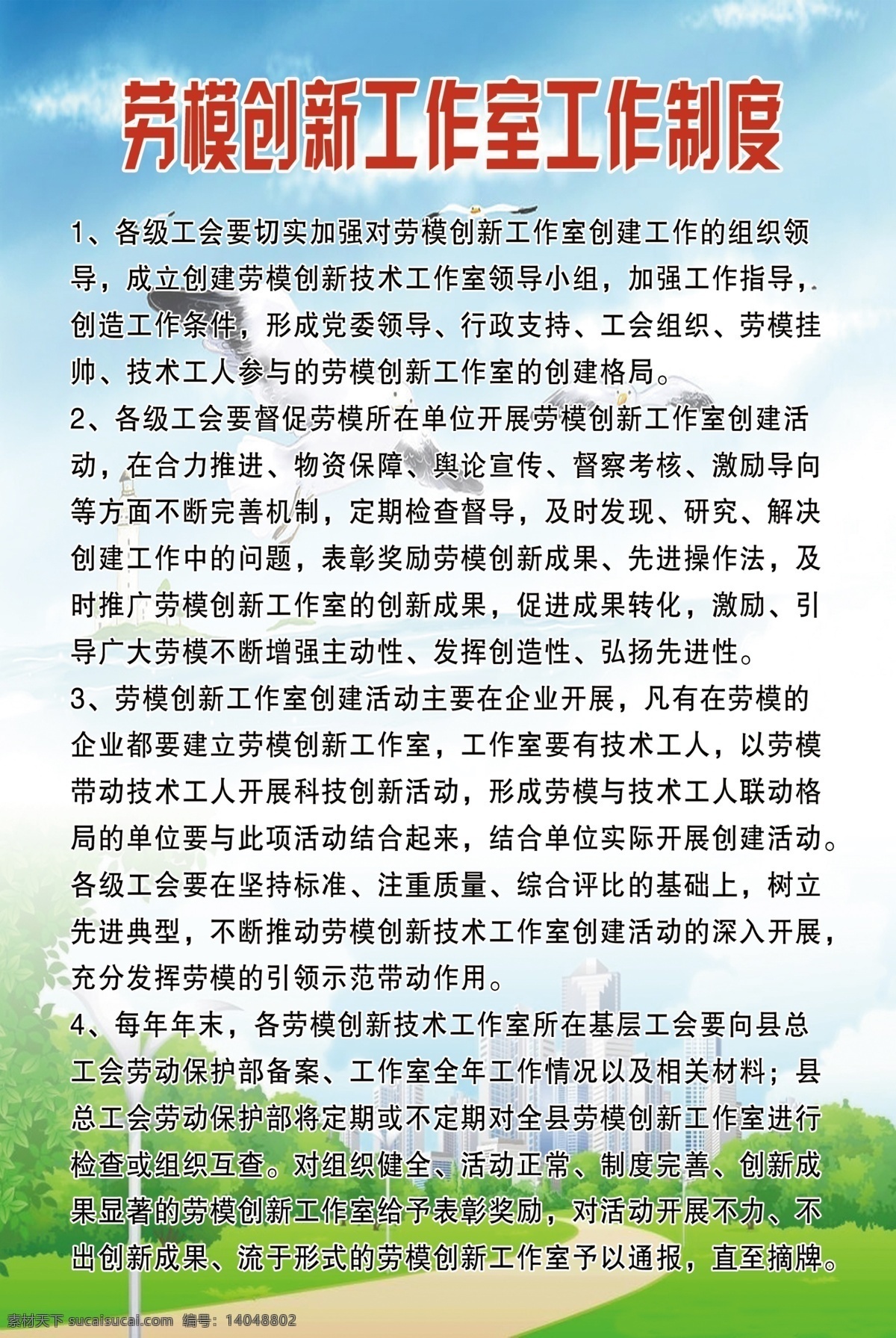 创新 工作室 工作制度 广告设计模板 源文件 展板模板 制度展板 劳模 制度 模板下载 企业文化展板