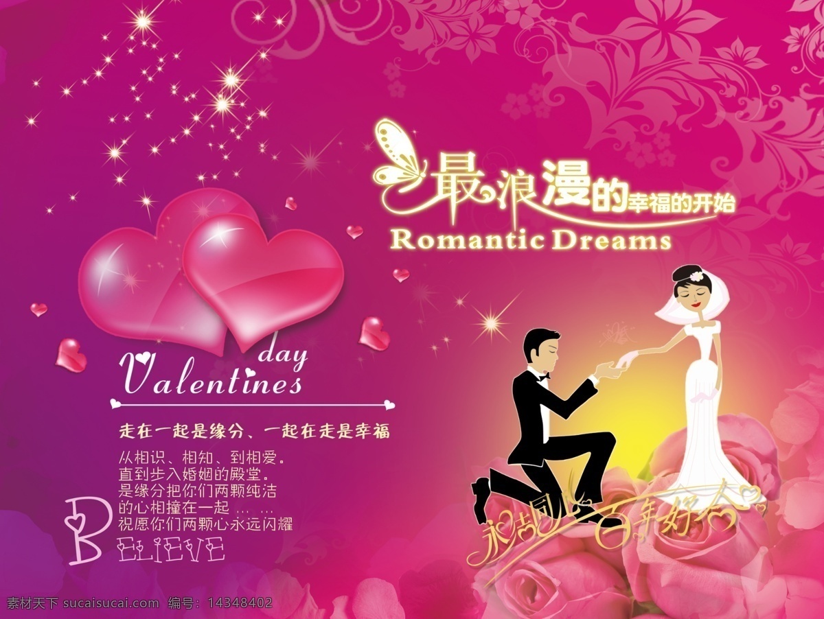 婚庆 结婚 背景 图 爱情 求婚 爱心 最浪漫的事 婚庆背景图