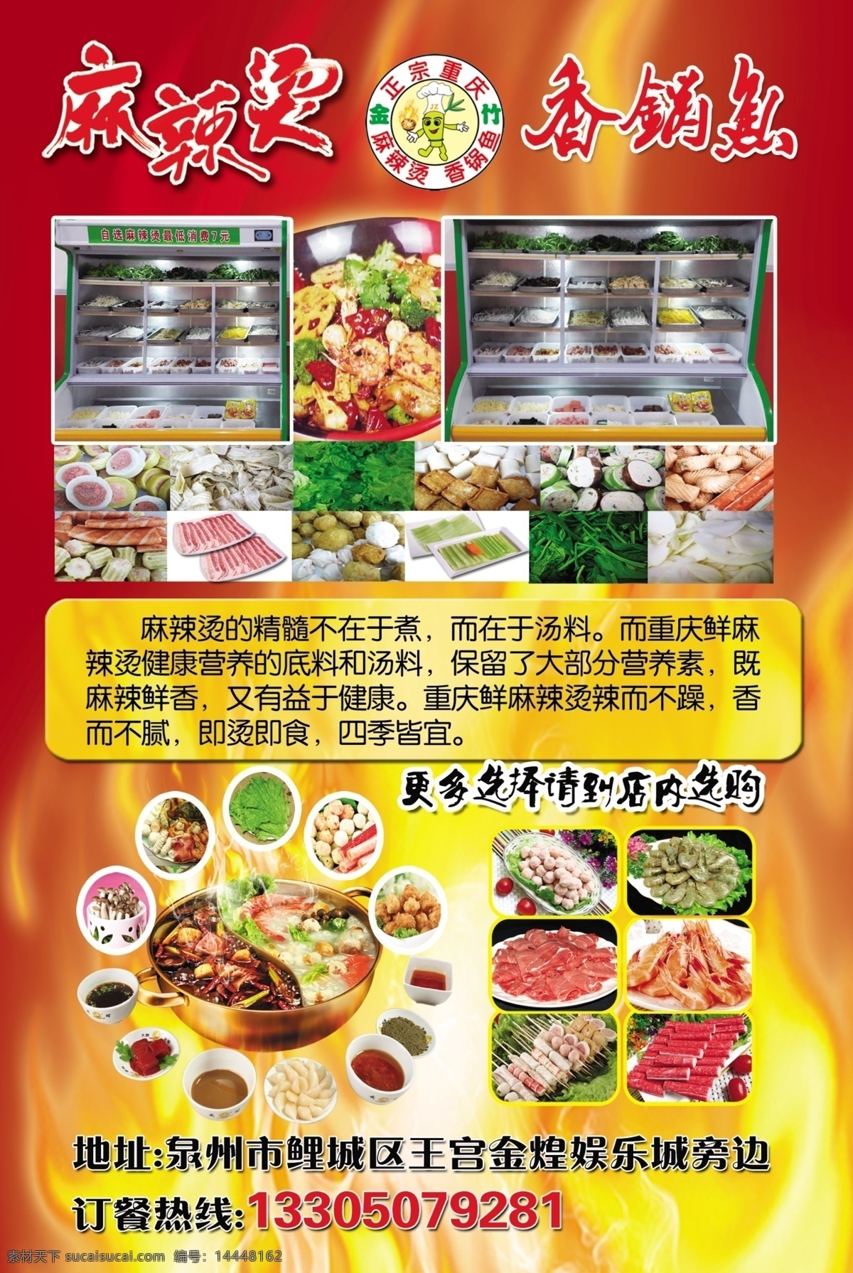 麻辣烫 海报 51宣传单 dm单 活动海报 火锅 假日 节日 开业庆典 宣传单 盛大开业 源文件 其他海报设计