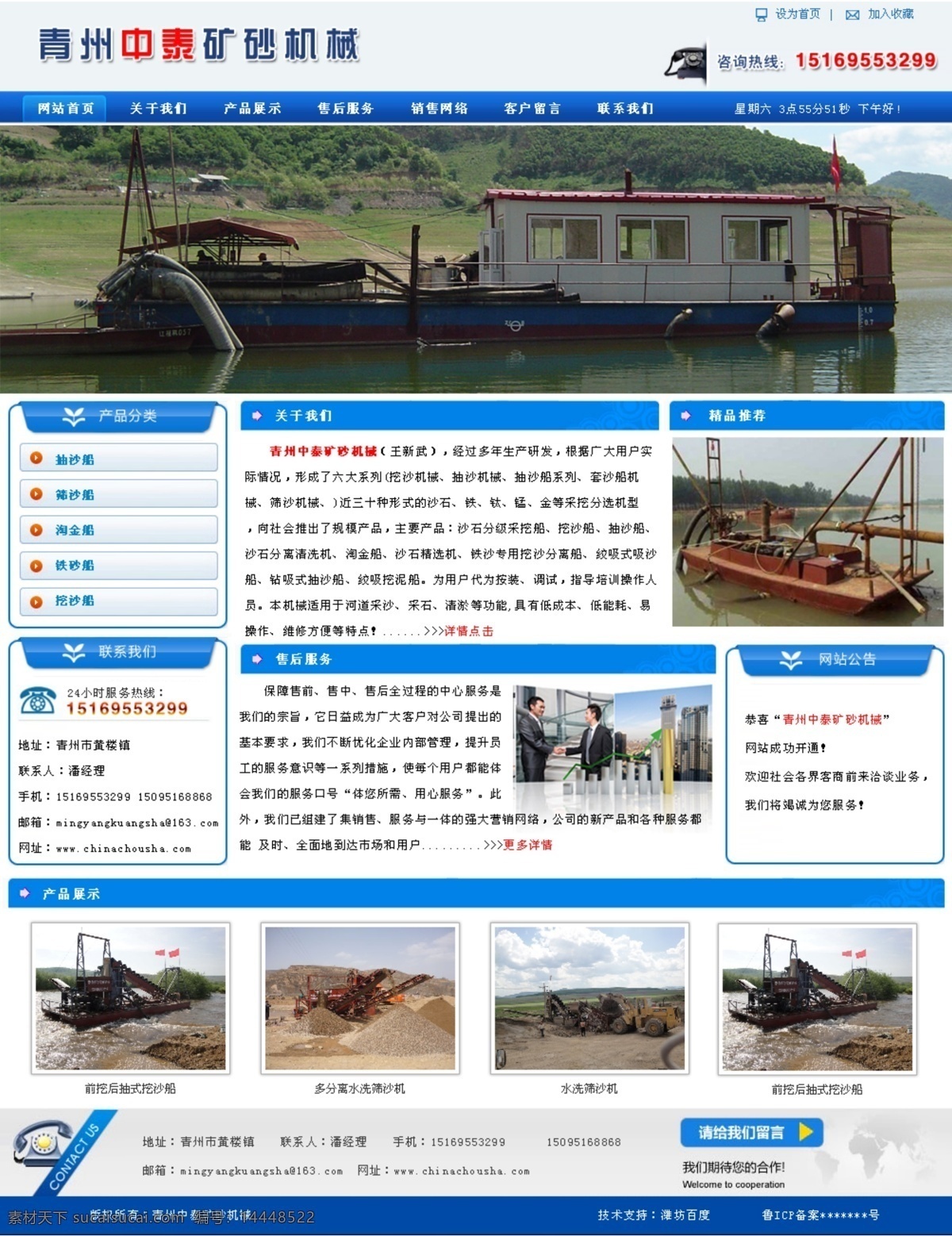 网页模板 源文件 中文模板 铭 扬 矿砂 机械 模板下载 铭扬矿砂机械 采挖船 挖沙船 抽沙船 沙石 分离 清洗机 淘金船 网页素材