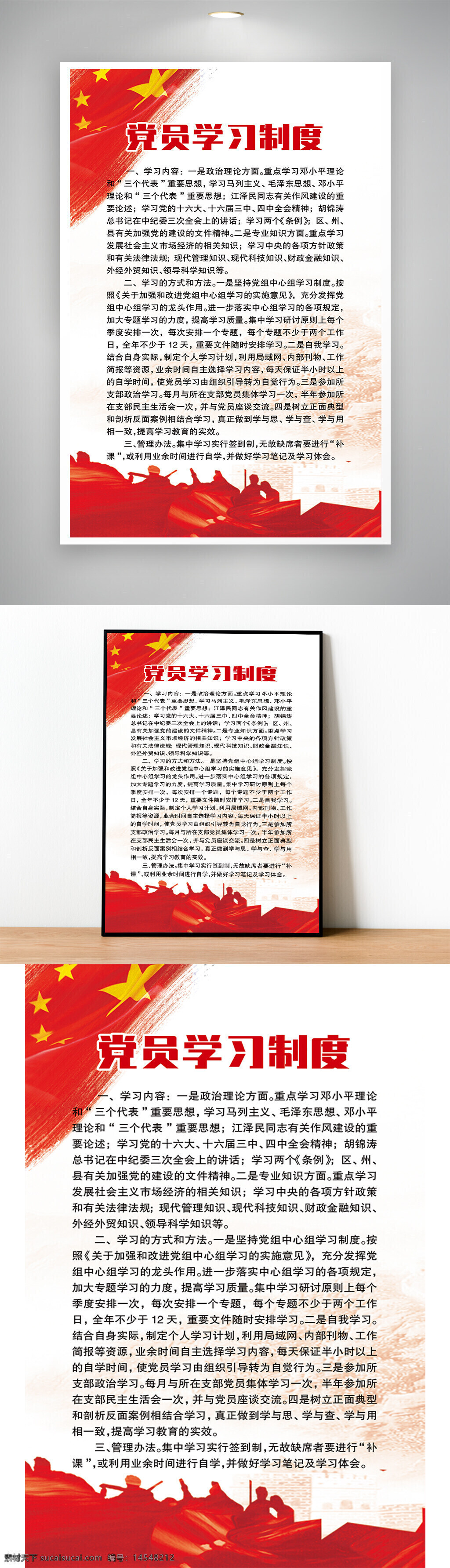 党建展板 党建海报 党建宣传 党建制度 中国梦 不忘初心 党徽 红旗 天安门 长城 大气简约党建背景 党员学习制度