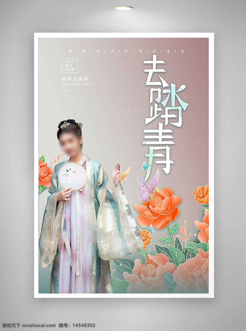 中国风海报 古风海报 清明节海报 促销海报