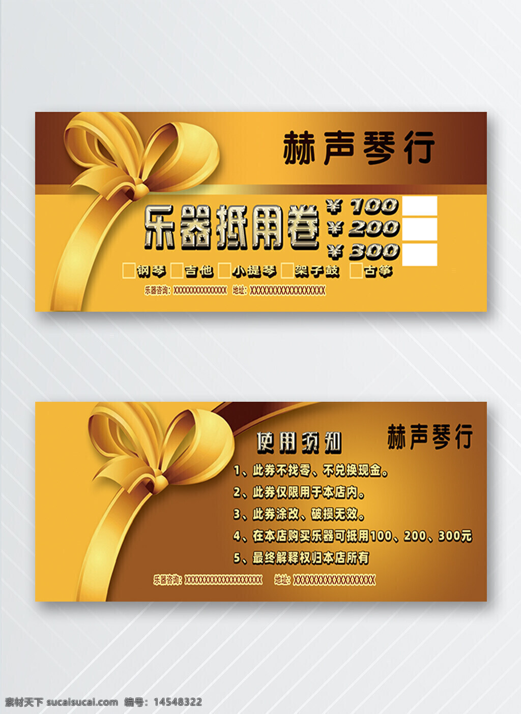 琴行 乐器代金券 抵用券