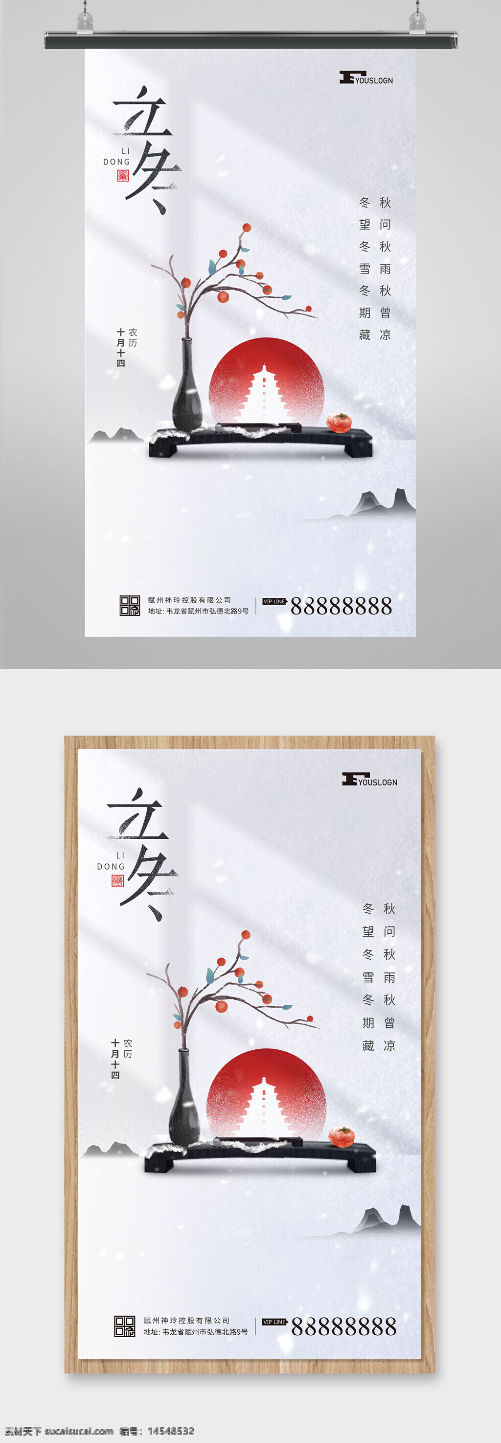 立冬 立冬海报 立冬节气 二十四节气 节气海报 冬天背景 冬季 寒冬 下雪