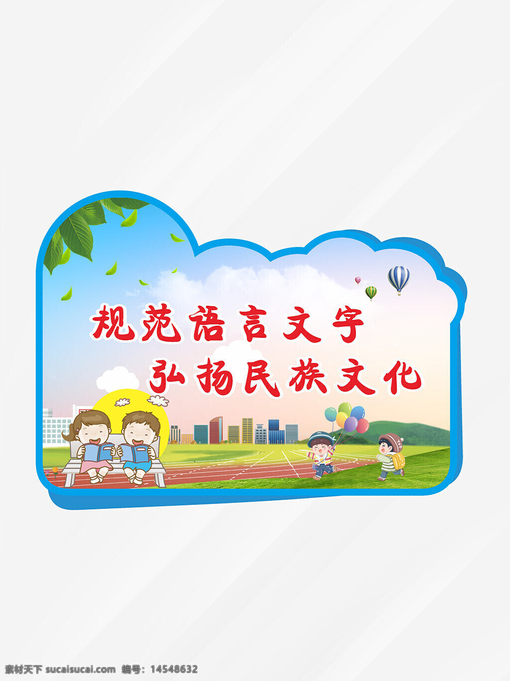 校园展板 学校板报 班级小报 中考冲刺展板 高考冲刺展板 学校展板 学生守则背景 公告背景 社区公告背景 补习班展板 辅导班展板 课程展板海报 运动会手举牌 异形手举牌 拍照手举牌