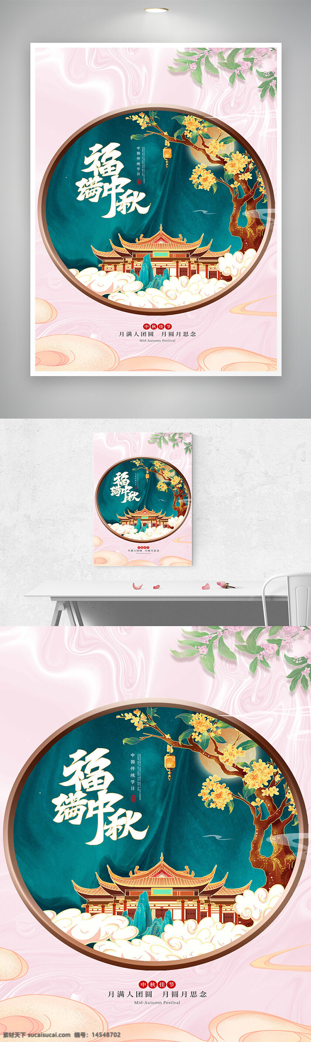 中秋 中秋节 中秋海报 中秋节海报 中秋背景 中秋晚会 中秋贺卡 中秋展板 月满中秋 中秋佳节 欢度中秋 中秋促销 中秋情 中秋礼 中秋广告 中秋素材
