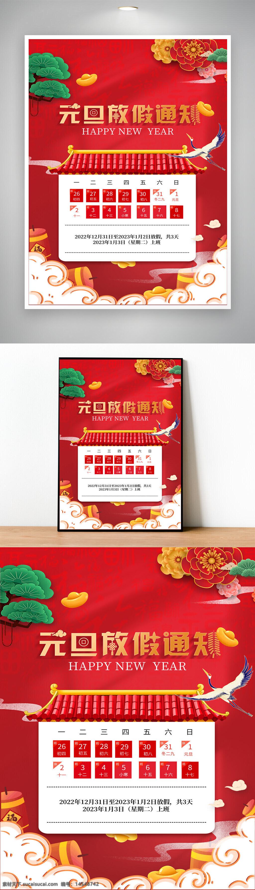 元旦背景 元旦门头 2023元旦海报 元旦节 元旦 元旦节海报 元旦活动 元旦广告 元旦宣传 元旦新年 元旦晚会 元旦促销 元旦快乐 元旦展板 兔年元旦 元旦海报 2023元旦 2023年元旦