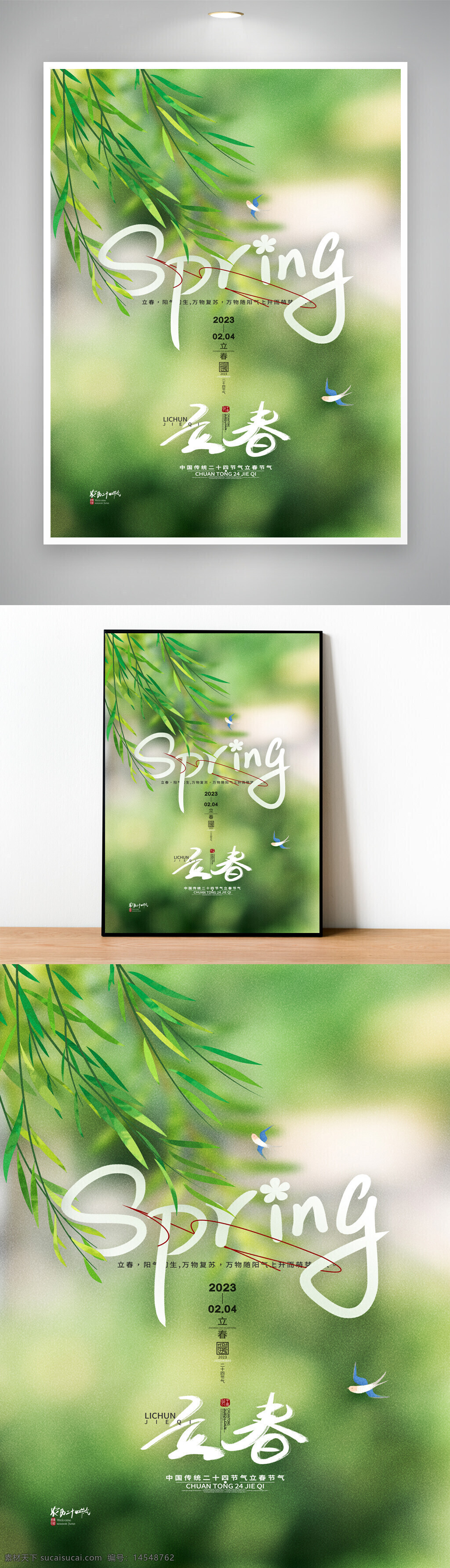 立春微信 立春 立春手机海报 立春海报 立春朋友圈 立春节气 立春宣传单 立春单页