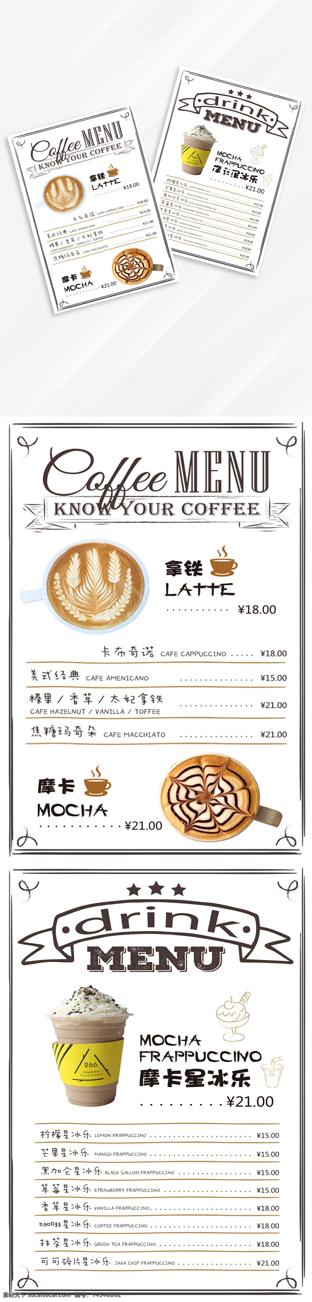 咖啡店 咖啡点单 白色背景 摩卡价格 咖啡价格