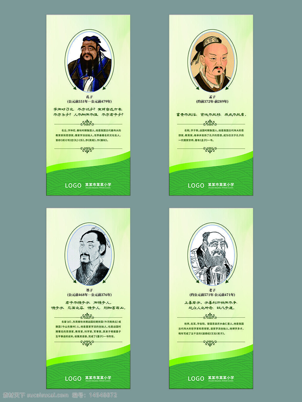 名人名言展板 学校展板 校园挂画 校园文化展板 学校文化挂画 名人名言挂画 校园文化挂图 孔子孟子 老子墨子 传统文化展板 励志挂画展板 校园文化长廊 励志标语 名人名言海报