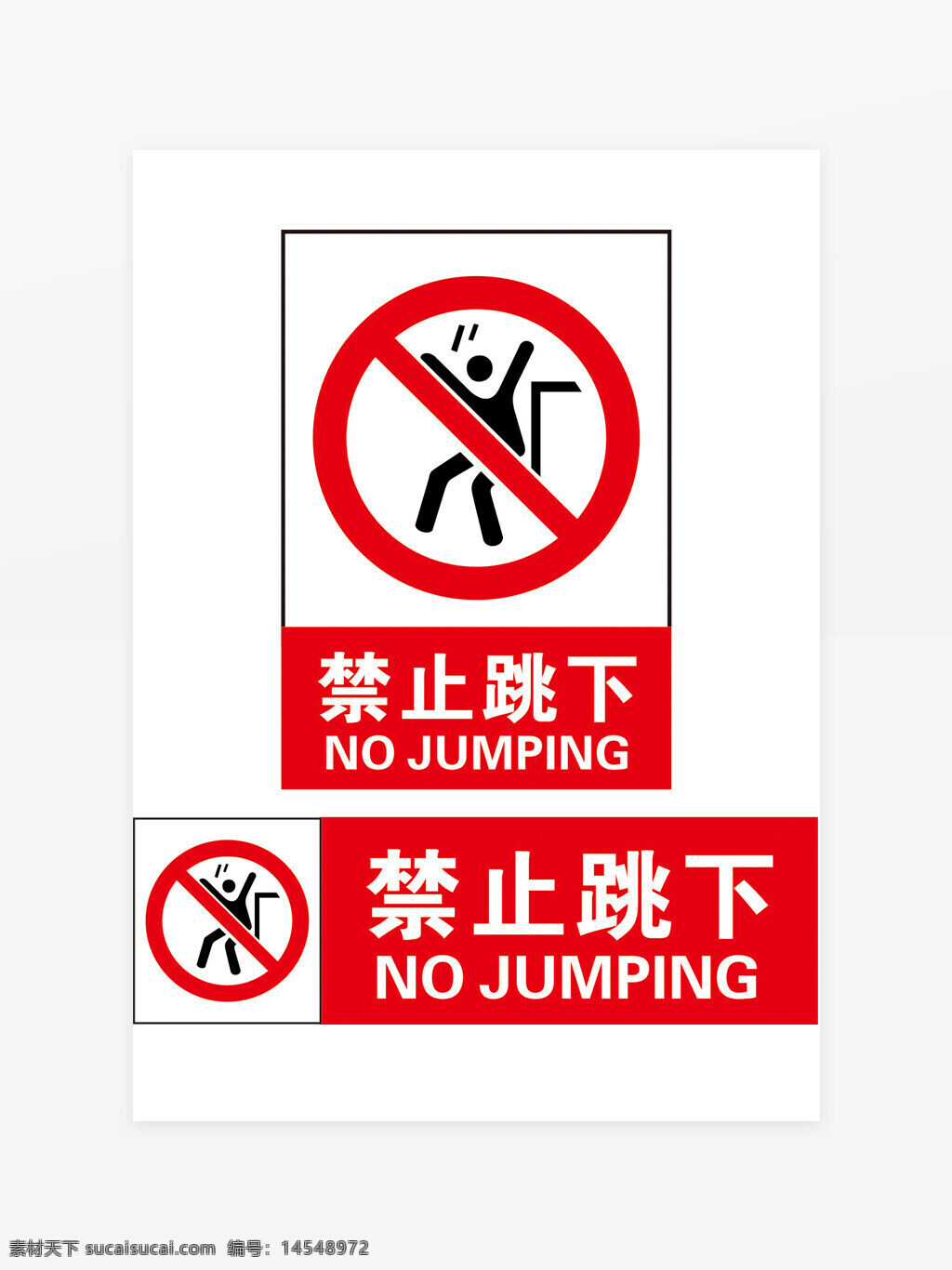 禁止跳下 请勿跳下 禁止跳下标志 请勿跳下标志 禁止跳下logo 请勿跳下logo 禁止跳下展板 请勿跳下展板 禁烟标志 禁烟提示 禁烟展板 禁止跳下牌 请勿跳下牌