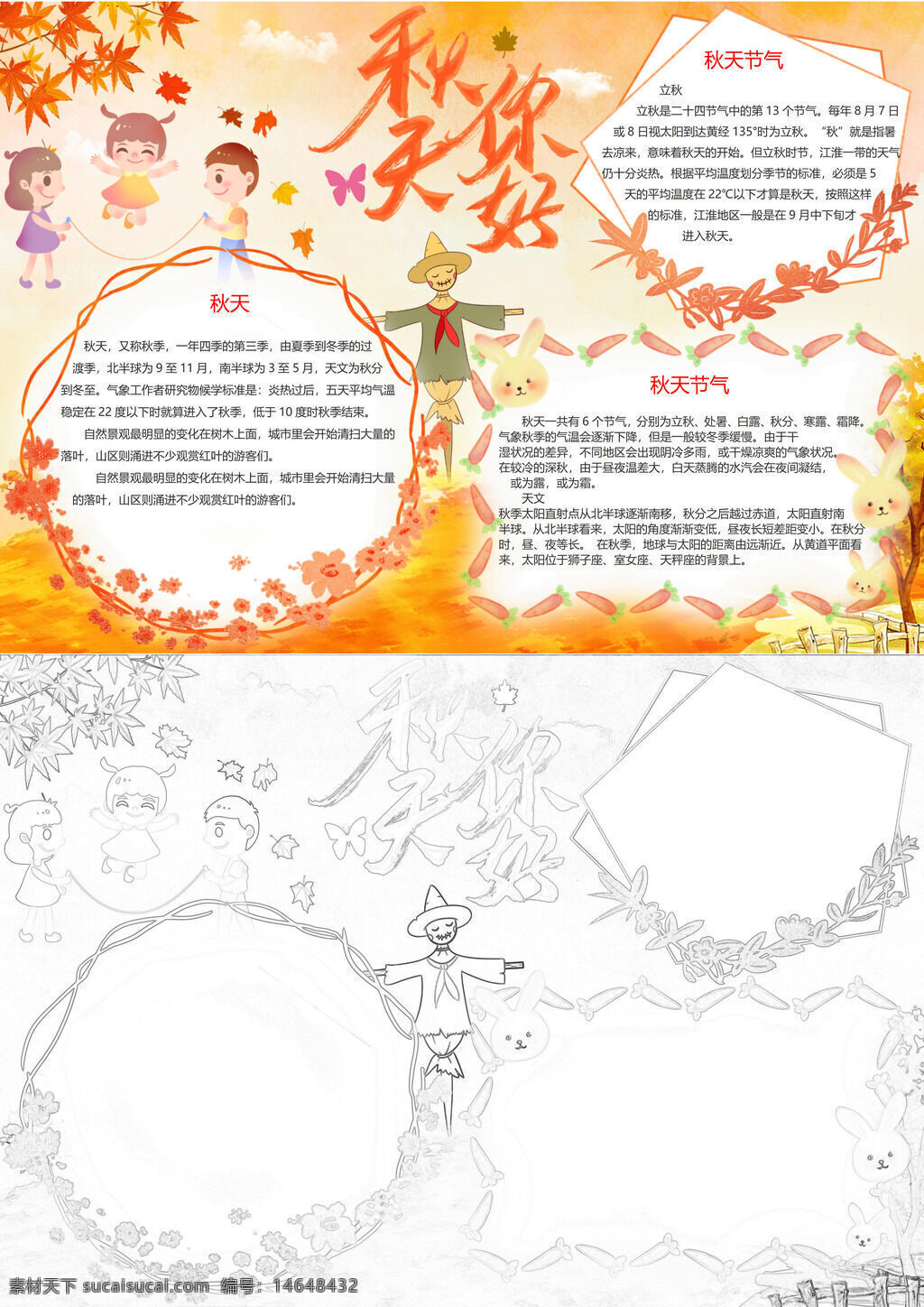 秋天手抄报 秋天介绍 秋天节气 秋天美景 秋天丰收 秋天树叶 秋天果实 秋天风景 秋天季节 秋天气候 秋天特色 秋天图片 秋天主题 秋天手绘 秋天知识