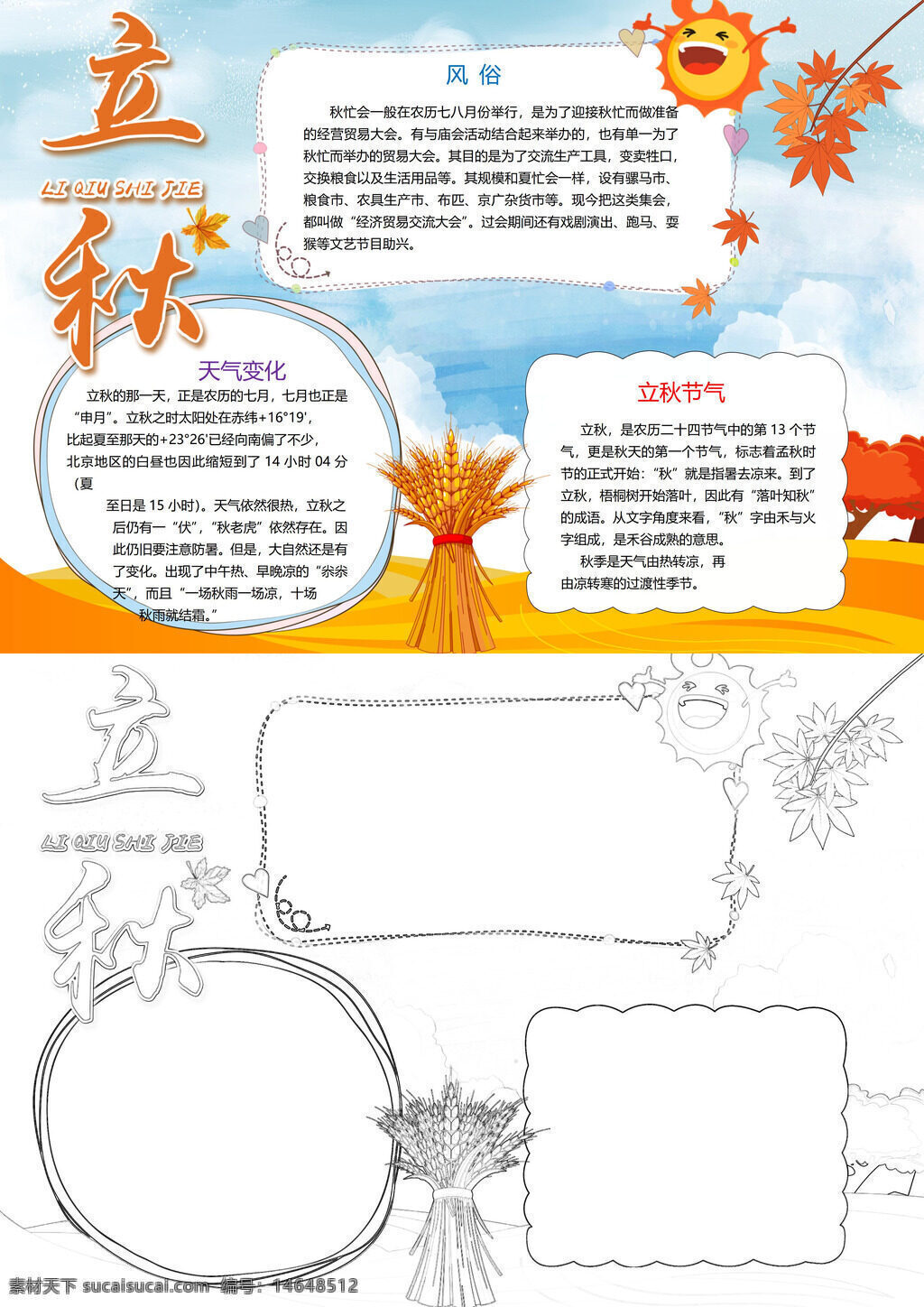 立秋节气 天气变化 传统习俗 二十四节 节气特点 民俗文化 秋收秋种 节气由来 气候特征 丰收时节 节气习俗 自然规律 农耕文化 节气介绍 节气知识