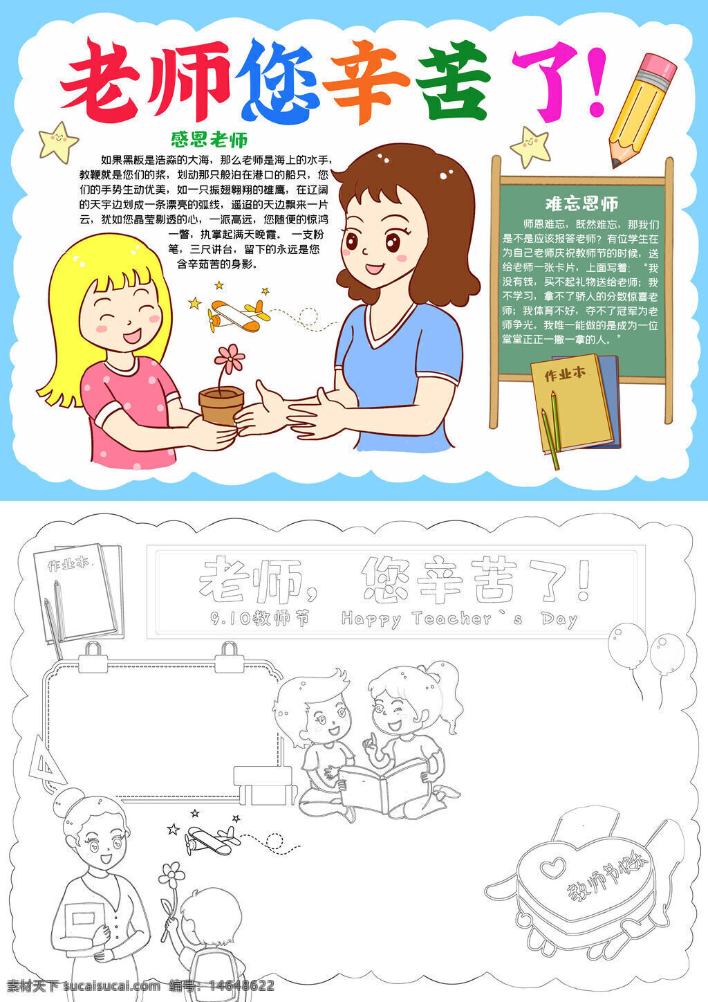感恩教师 老师辛苦 感恩老师 教师手抄报 感恩师恩 老师辛苦啦 感恩教育 感恩恩师 教师辛苦 手抄报模板 感恩师长 教师节感恩 感恩恩情 老师您辛苦 感恩教师节
