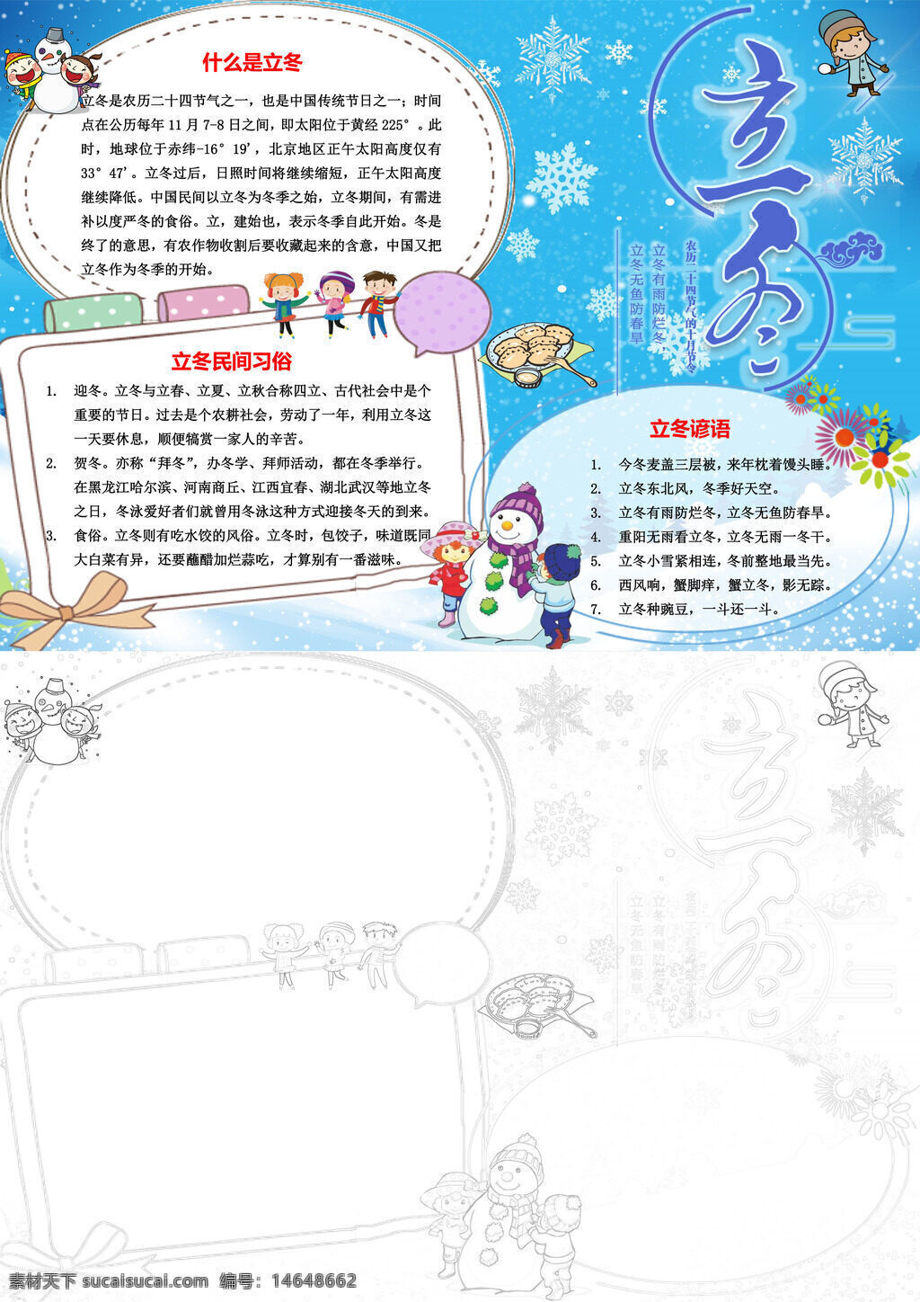 立冬习俗 节气介绍 手抄报设计 冬季养生 传统节日 民俗文化 节气知识 三九天气 冬至准备 寒露后节 冬季饮食 立冬谚语 节气习俗 手抄报模板