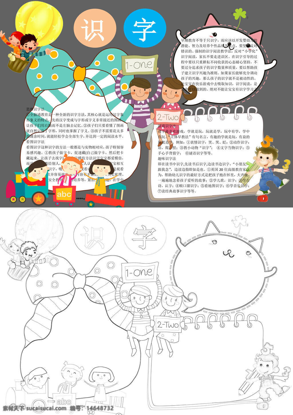 识字方法 手抄报设计 儿童识字 学习技巧 汉字认知 趣味识字 教育资料 图文结合 知识传播 启蒙教育 创意手抄 文字游戏 互动学习 教学资源 卡通识字