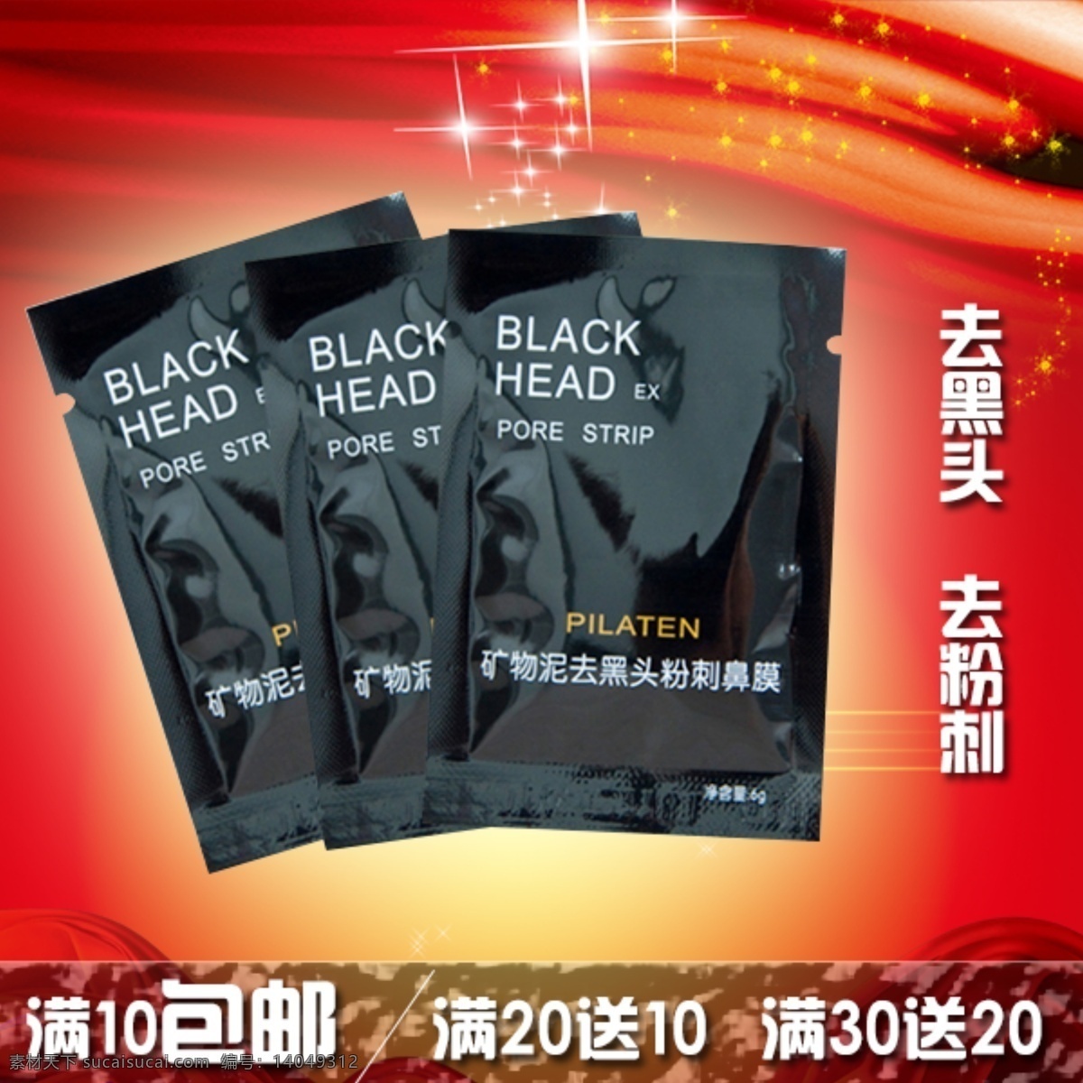 化妆品 面膜 淘宝 网页模板 源文件 中文模板 主图 主 图 模板下载 面膜淘宝主图 去黑头 装修描述 矢量图 日常生活