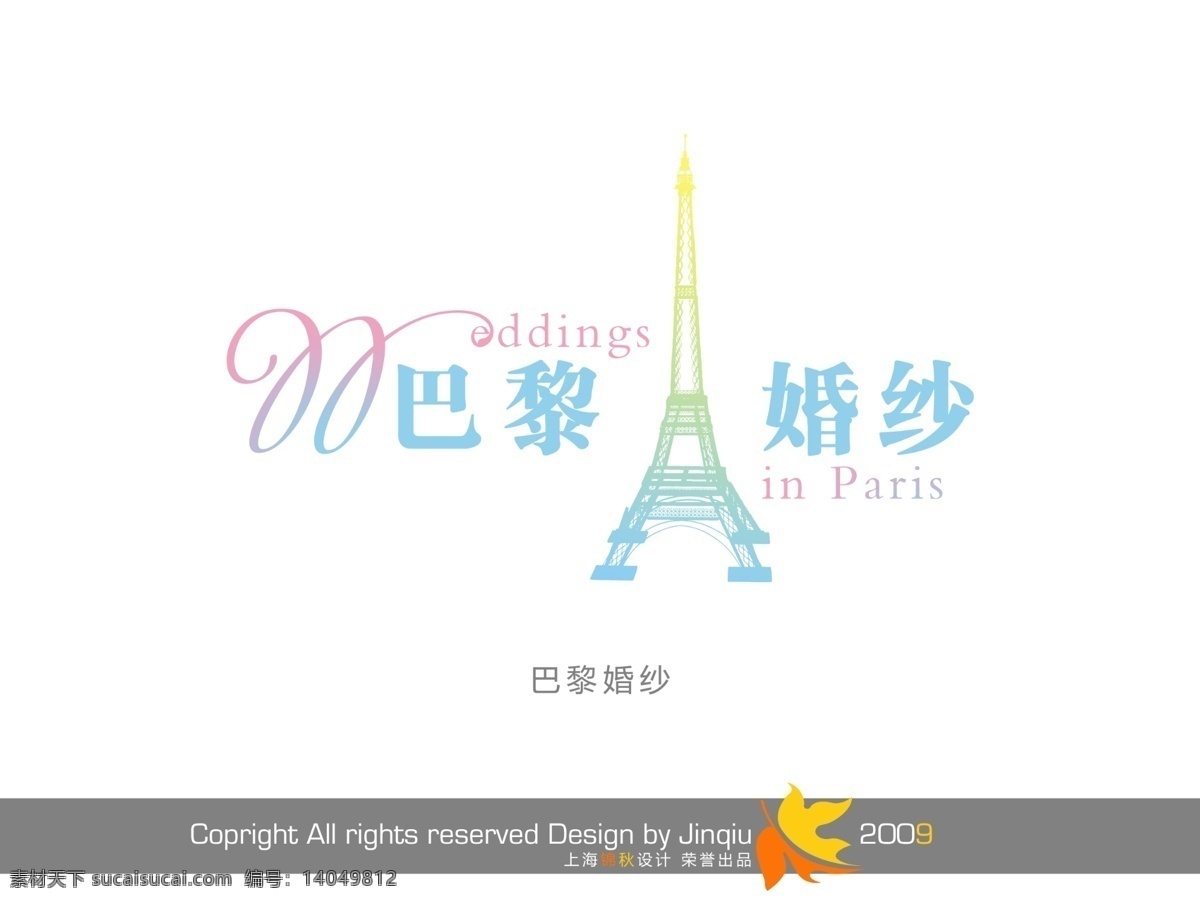 巴黎婚纱 艺术 字 艺术字体 影楼字体 花形字 婚纱模版字体 psd源文件