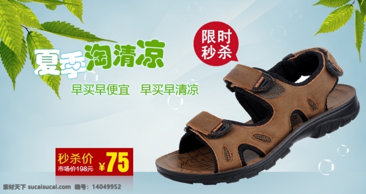 城市 疯狂 疯狂抢购 购物 礼品盒 淘宝广告图 凉鞋 夏季凉鞋 抢购 海报 气球 手 矢量 其他模板 网页模板 源文件 淘宝素材 淘宝促销标签