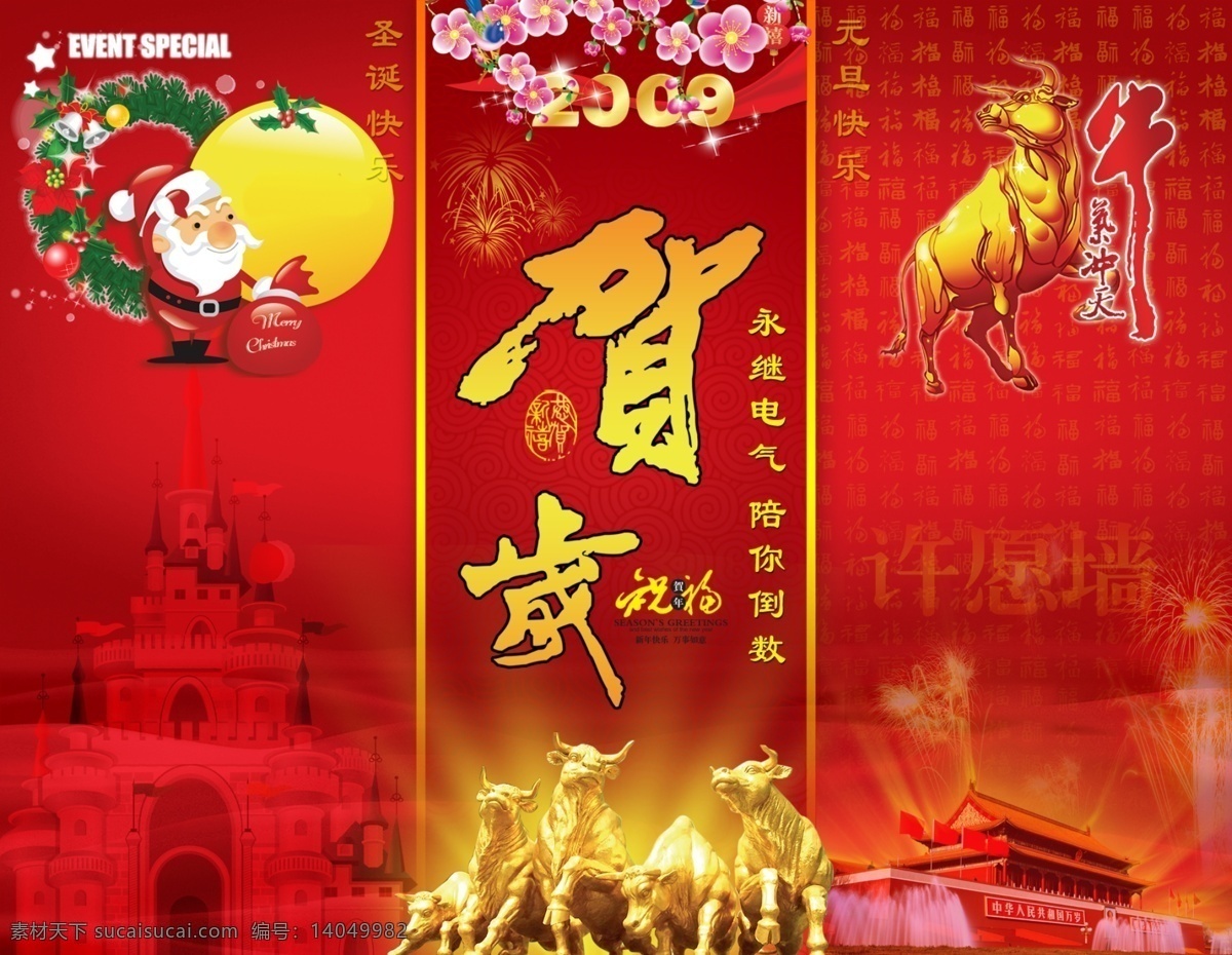 分层 贺年 贺岁 经典 牛 牛气冲天 圣诞 圣诞老人 元旦 新年 许愿 墙 创意 背景 模板下载 矢量梅花 祝福 源文件库 psd源文件