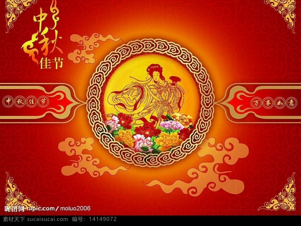 中秋素材 中秋佳节 万事如意 祥云 常娥 特效边角 节日素材 中秋节 源文件库