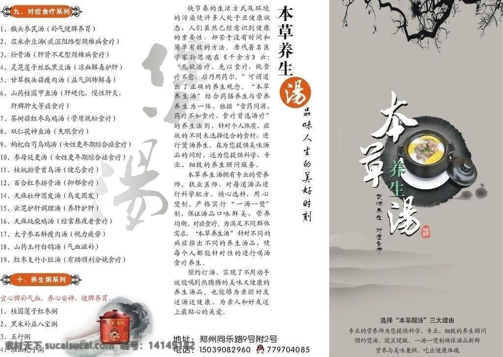 本草 养生 汤 dm宣传单 煲 保健 中国风 本草养生汤 矢量 psd源文件 餐饮素材