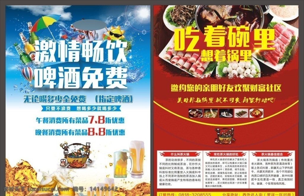 火锅宣传单 火锅 啤酒 红色 清爽 蓝色 冰 水 卡通 立体字 单页 dm宣传单