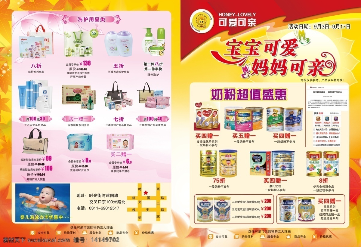 可爱可亲 蝴蝶 婴儿 游泳圈 婴儿用品 黄色背景 dm宣传单 广告设计模板 源文件