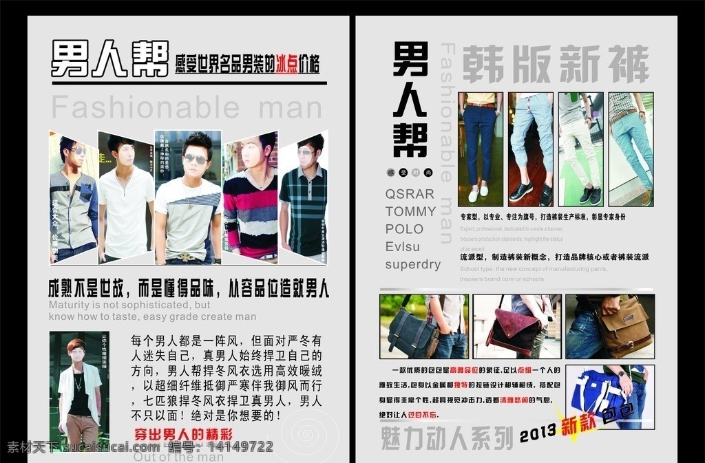 男装宣传单 男人帮 13年新款 韩版新款 宣传单 dm宣传单 矢量