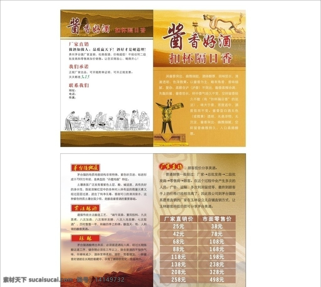 酱香白酒单页 酱香白酒 好酒 龙 白酒杯 古代酿酒图 水墨山水 dm宣传单 矢量