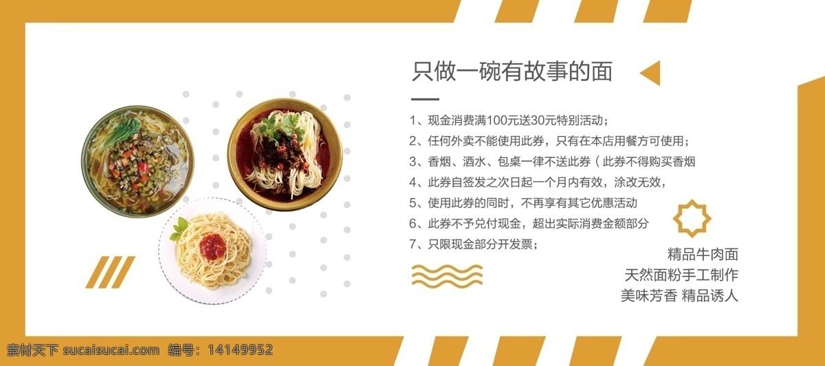 清新 黄色 餐饮 代金券 黄色代金券 餐饮代金券 牛肉面 代金券模板 代金券素材 大气 清新大气 麻辣面 意大利面